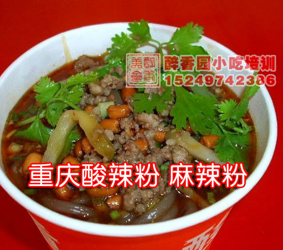 正宗重庆酸辣粉