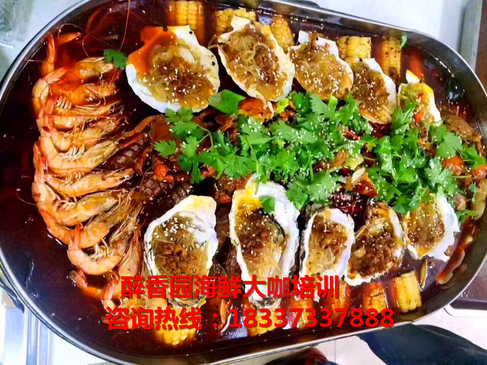 叶县海鲜大咖培训炒海鲜烤海鲜技术培训