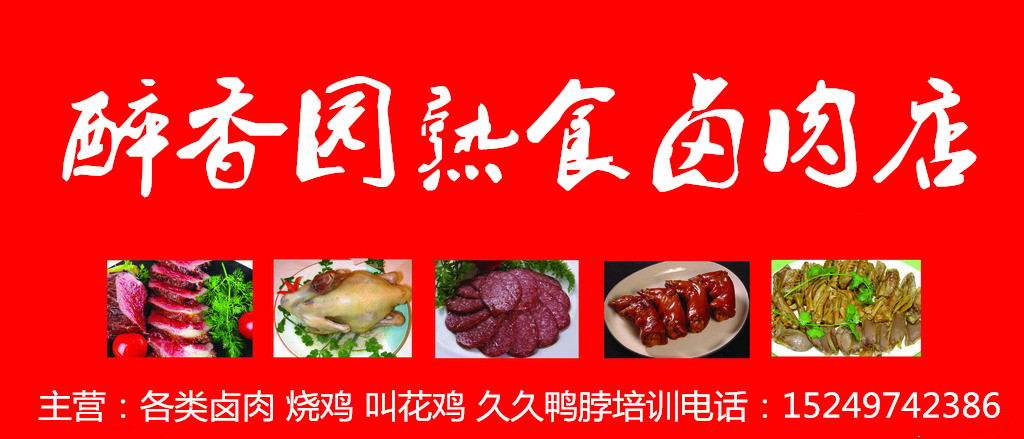 鹤壁烤鸭培训-**卤肉技术培训与烧鸡制作技术培训引领机构