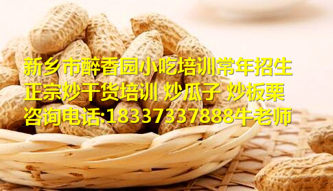 江西炒干货培训-炒瓜子技术培训包学会 包吃住 学员亲自操作练习